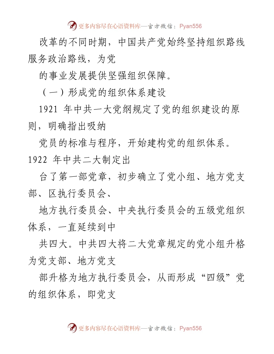 [工作总结] 党史学习教育 - 深入总结党的组织路线与历史经验.docx_第2页