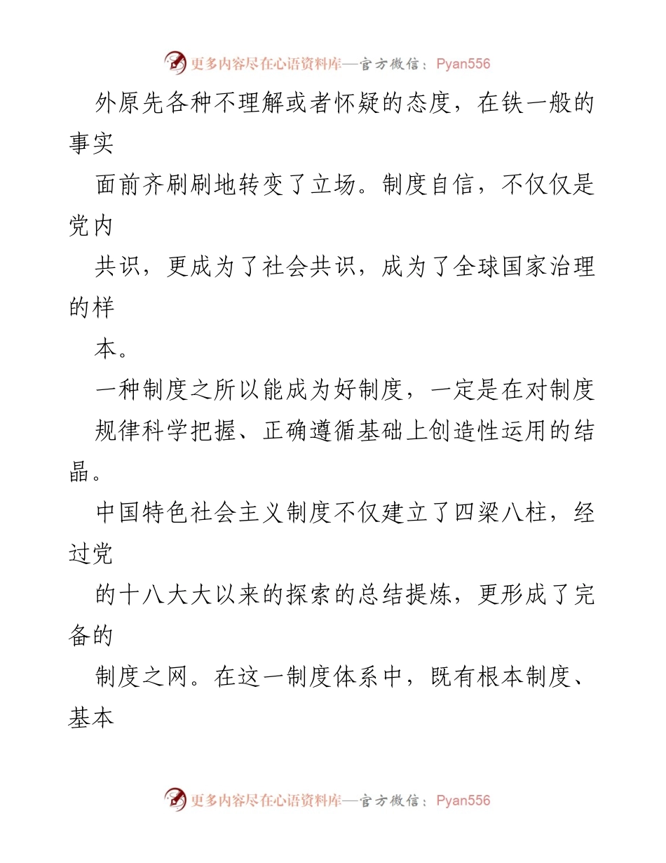 [工作总结] 党委学习 - 深入学习党的二十大精神的体会与认识.docx_第2页