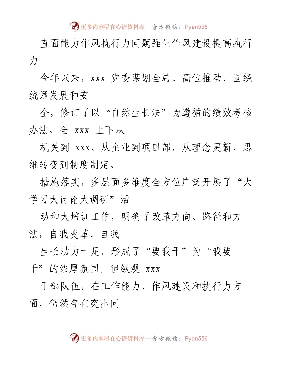 [工作总结] 党委会议 - 加强作风建设与执行力提升的工作总结.docx_第1页