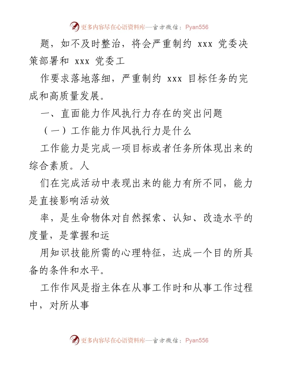 [工作总结] 党委会议 - 加强作风建设与执行力提升的工作总结.docx_第2页