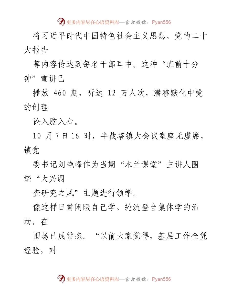 [工作总结] 会议 - 弘扬塞罕坝精神，推动围场高质量发展.docx_第2页