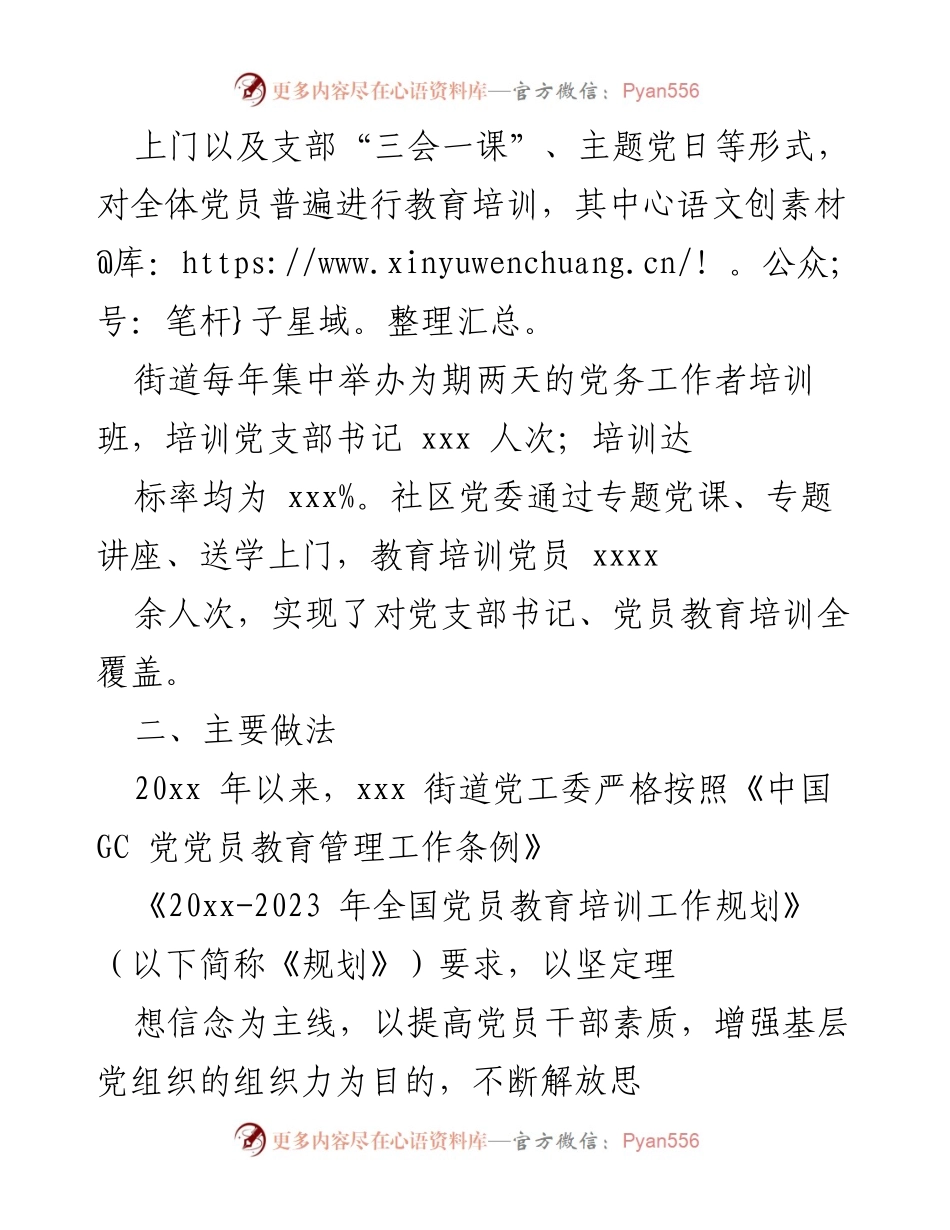 [工作总结] 党员教育培训 - xxx街道党员教育培训工作中期评估汇报.docx_第2页