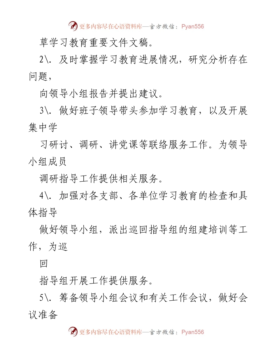 [工作总结] 党史学习教育 - xx街道党史学习教育领导小组办室工作职责与制度概述.docx_第2页