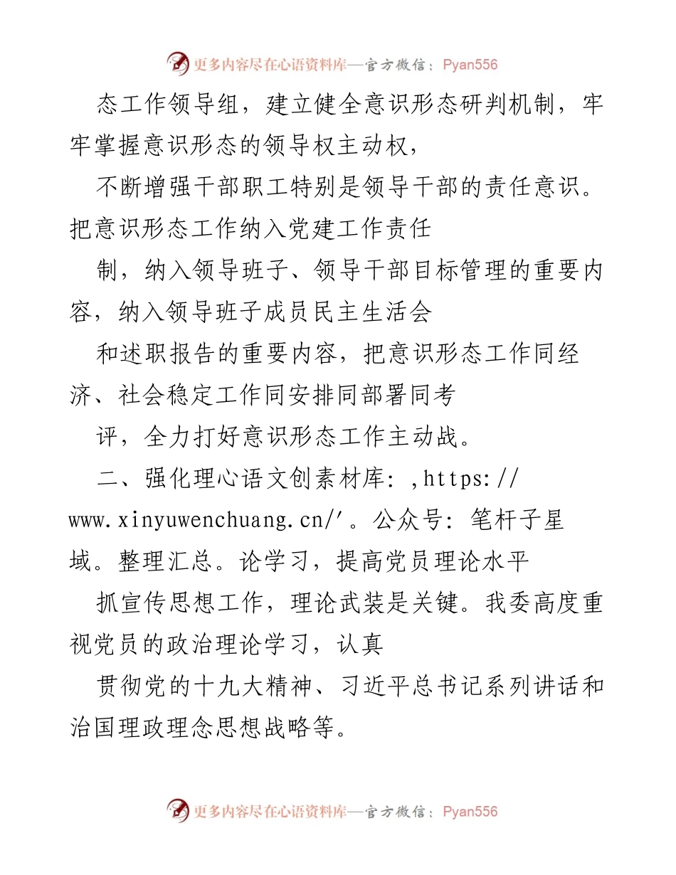 [工作总结] 党委会议 - 2020年X党委意识形态工作总结与反思.docx_第2页