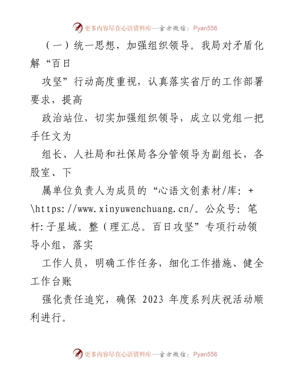 [工作总结] 人社局 - 矛盾化解“百日攻坚”行动工作总结_1.docx_第2页