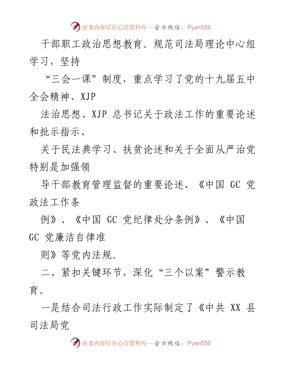 [工作总结] 党建工作 - 2022年县司法局党建工作总结与实践探索.docx_第2页