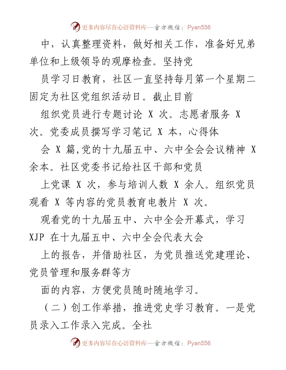 [工作总结] 党建工作会议 - 2021年X社区党建工作述职总结.docx_第2页