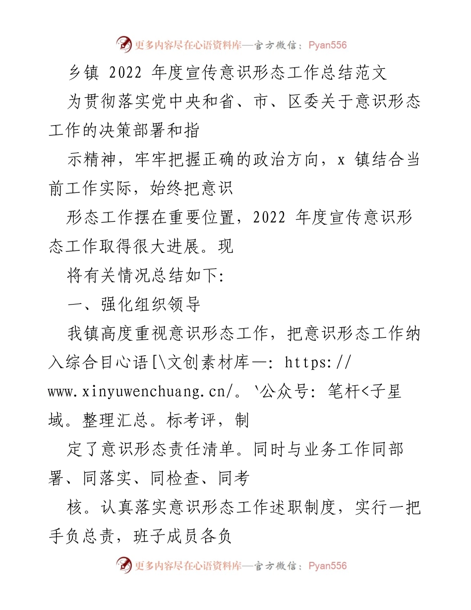 [工作总结] 乡镇意识形态工作 - 2022年度意识形态工作总结报告.docx_第1页