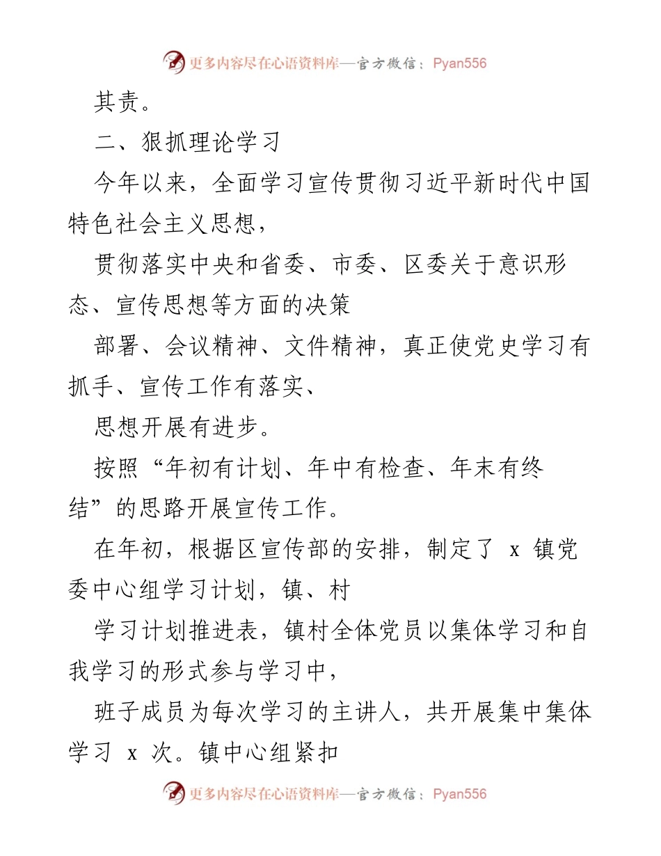 [工作总结] 乡镇意识形态工作 - 2022年度意识形态工作总结报告.docx_第2页