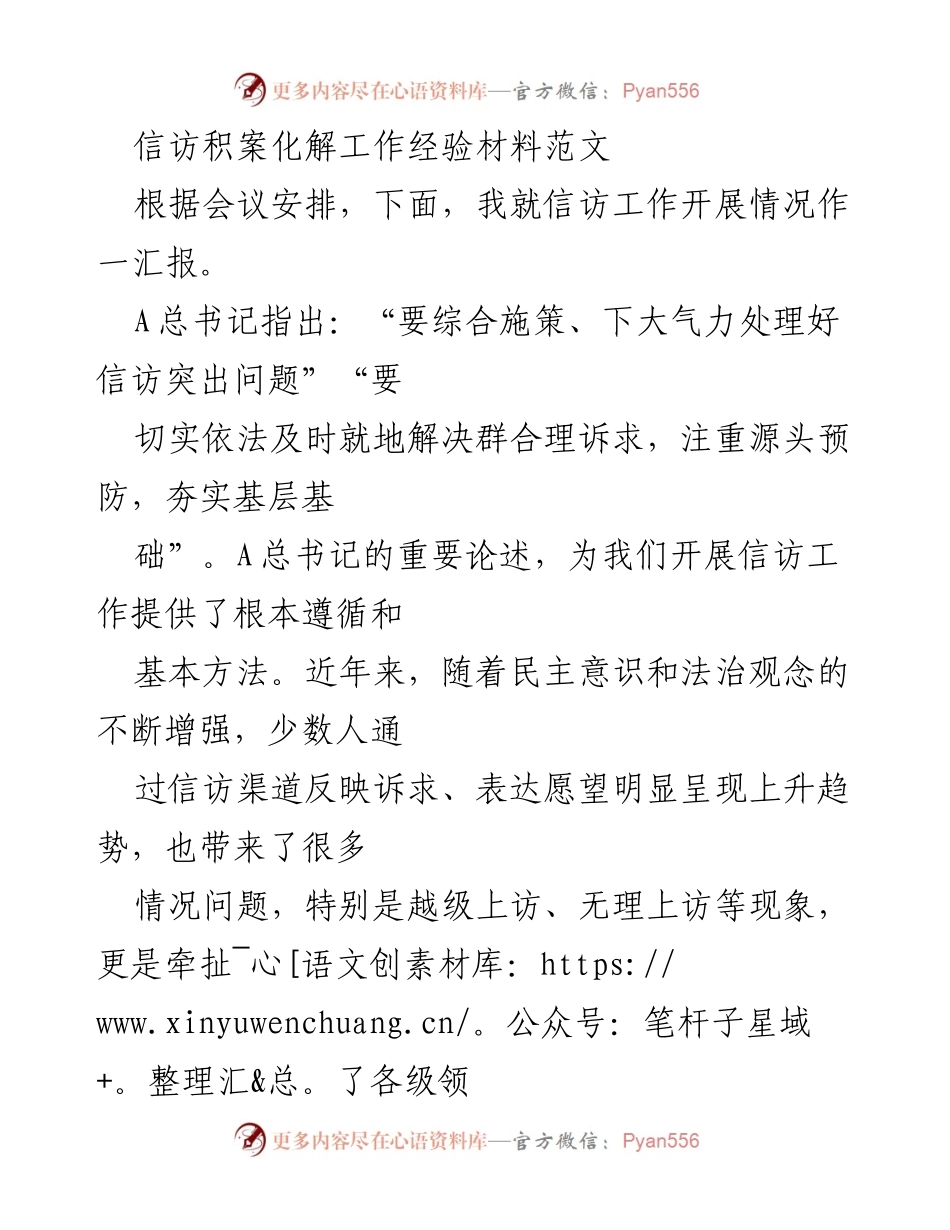 [工作总结] 信访工作会议 - 信访积案化解工作经验总结.docx_第1页