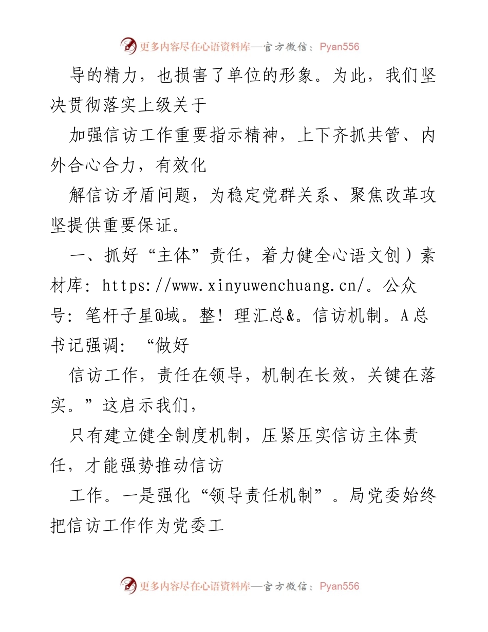 [工作总结] 信访工作会议 - 信访积案化解工作经验总结.docx_第2页