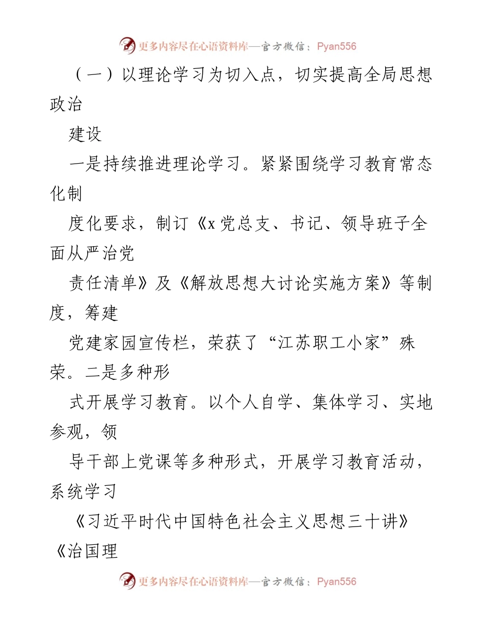 [工作总结] 党建工作 - 2022年某局党建工作总结与2023年工作计划_1.docx_第2页