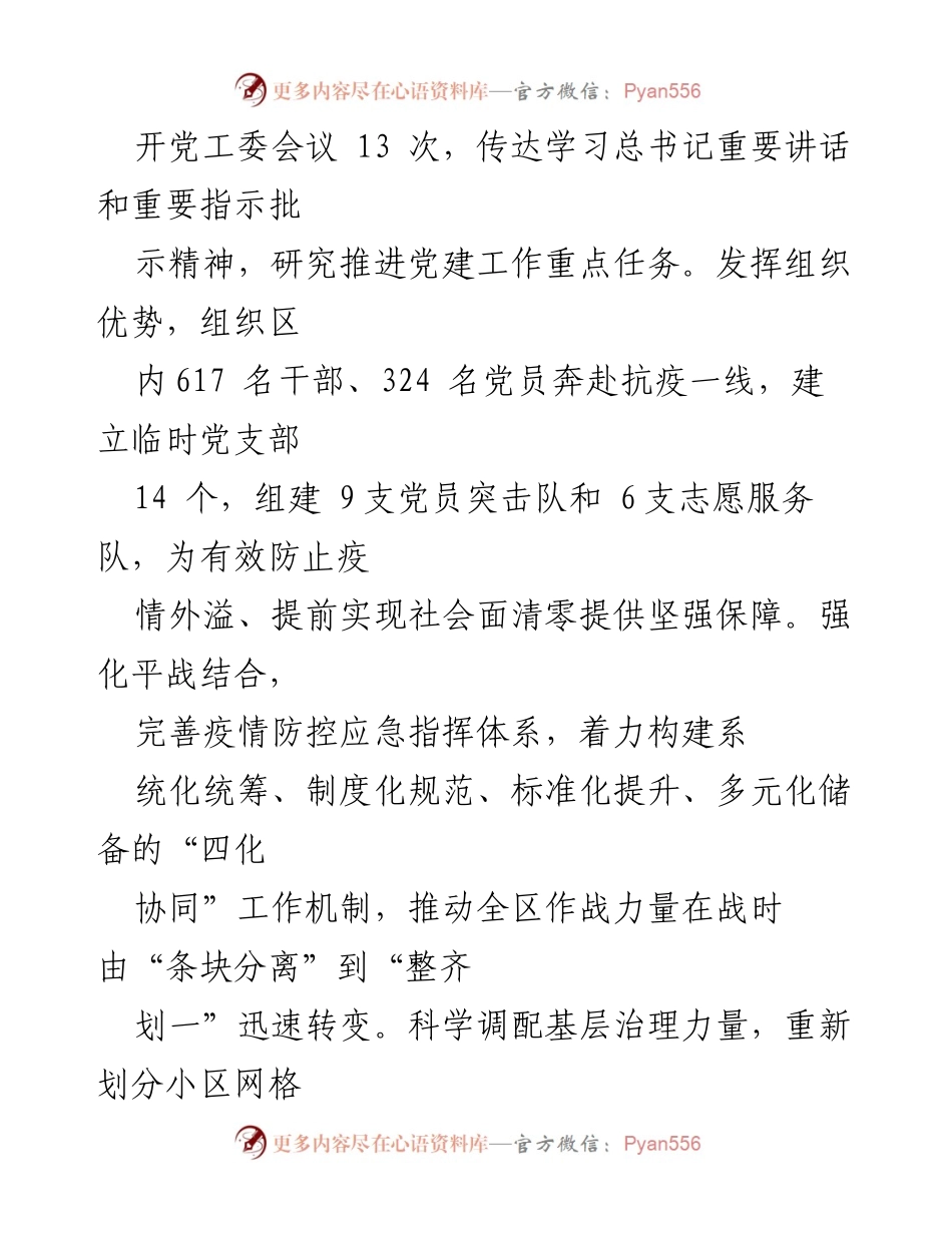 [工作总结] 党建工作 - 莲花山度假区2022年上半年党建工作总结.docx_第2页