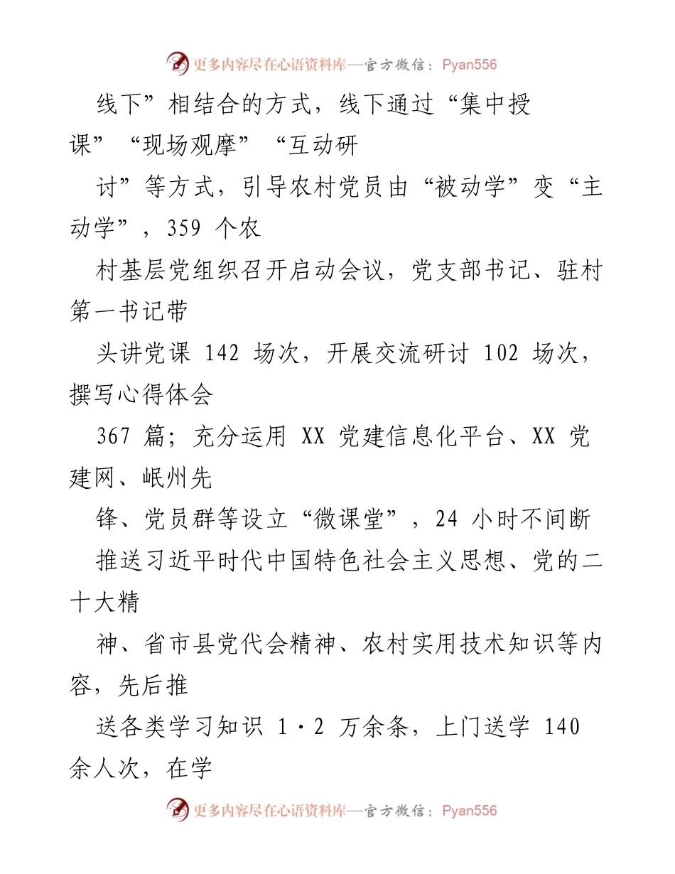 [工作总结] 党员冬训 - 2023年党员冬训工作总结与经验分享_1.docx_第2页