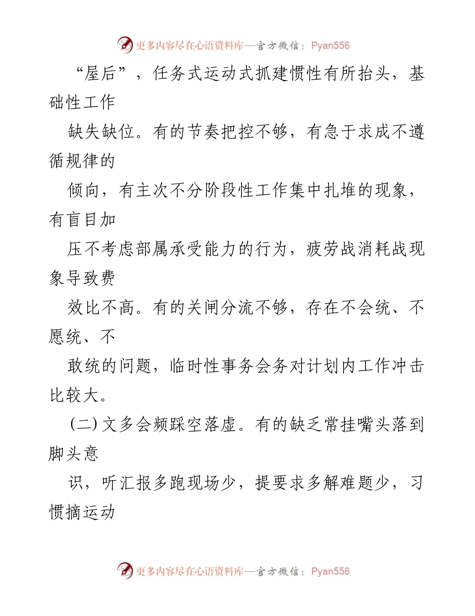 [工作总结] 党委活动 - 齐心共管抓落实活动措施总结.docx_第2页