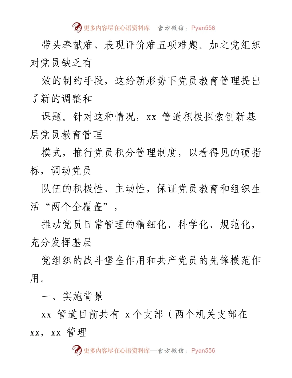 [工作总结] 党建工作 - 探索党员积分制管理新模式.docx_第2页