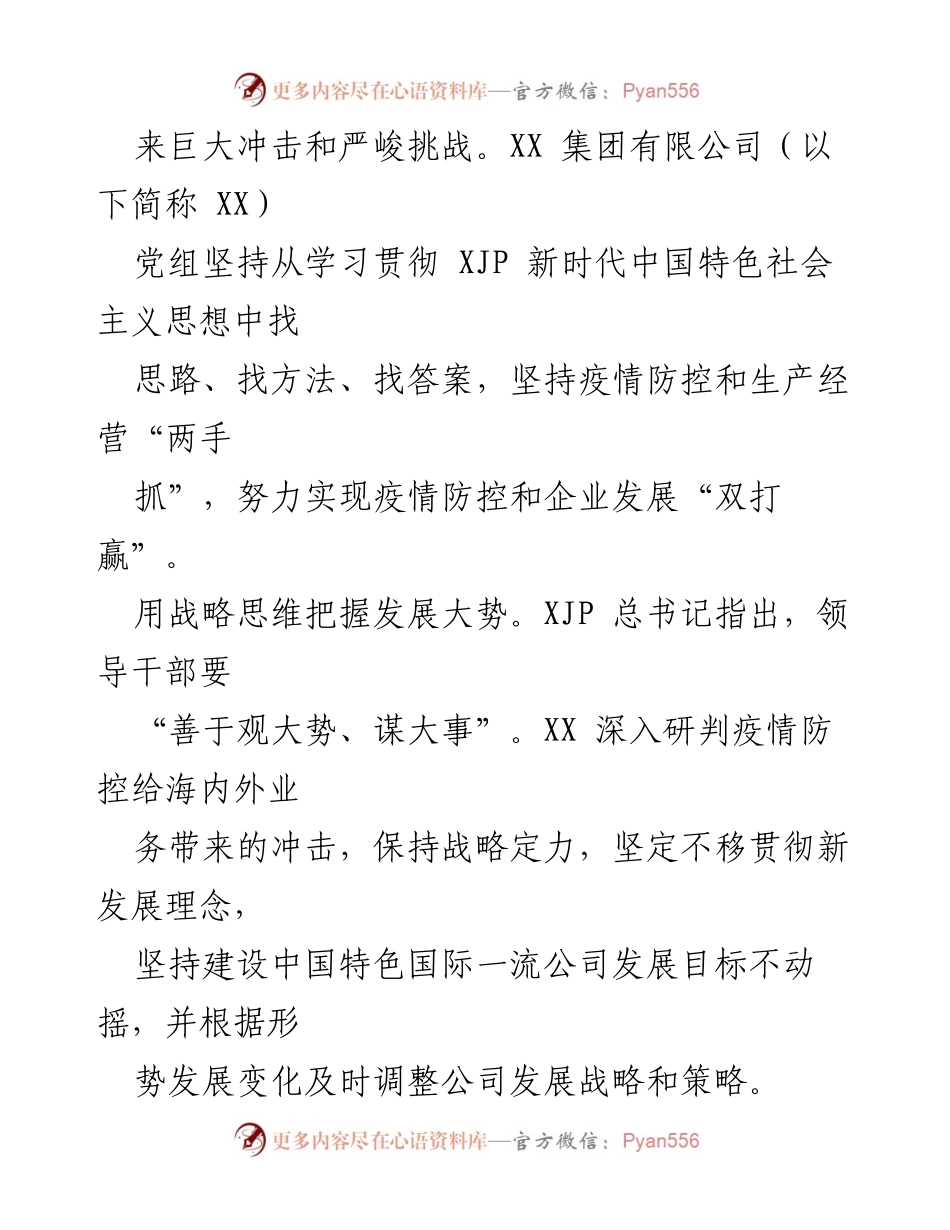 [工作总结] 企业应对疫情挑战 - 用科学理论指导企业攻坚克难.docx_第2页