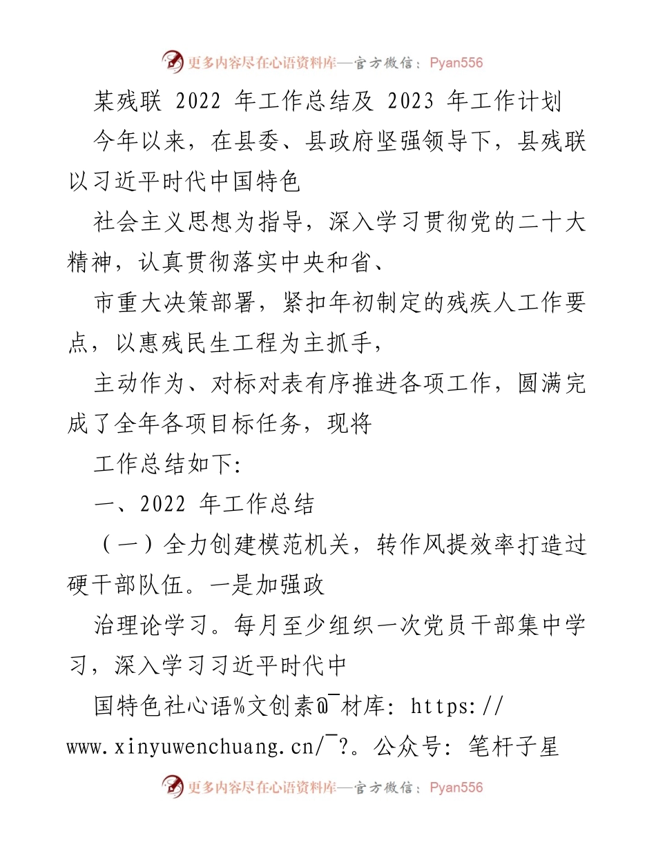 [工作总结] 会议 - 2022年残联工作总结及2023年工作计划.docx_第1页
