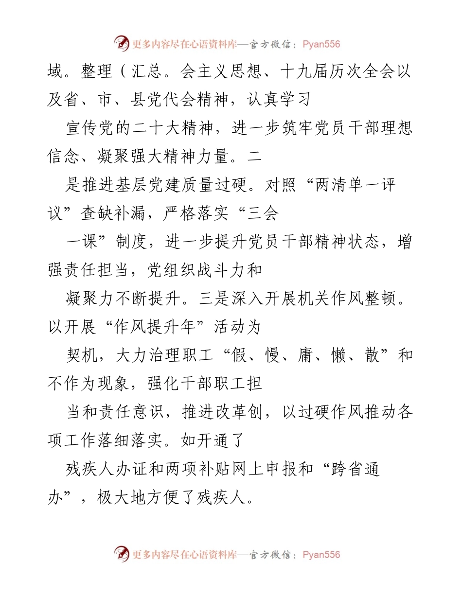 [工作总结] 会议 - 2022年残联工作总结及2023年工作计划.docx_第2页