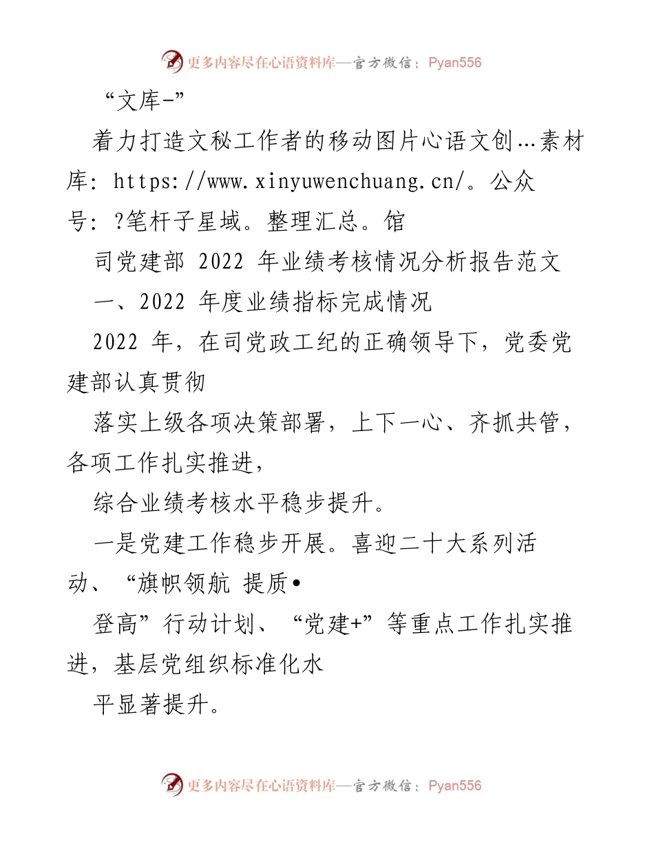 [工作总结] 党建工作 - 2022年度党委党建部业绩考核情况分析报告_1.docx_第1页