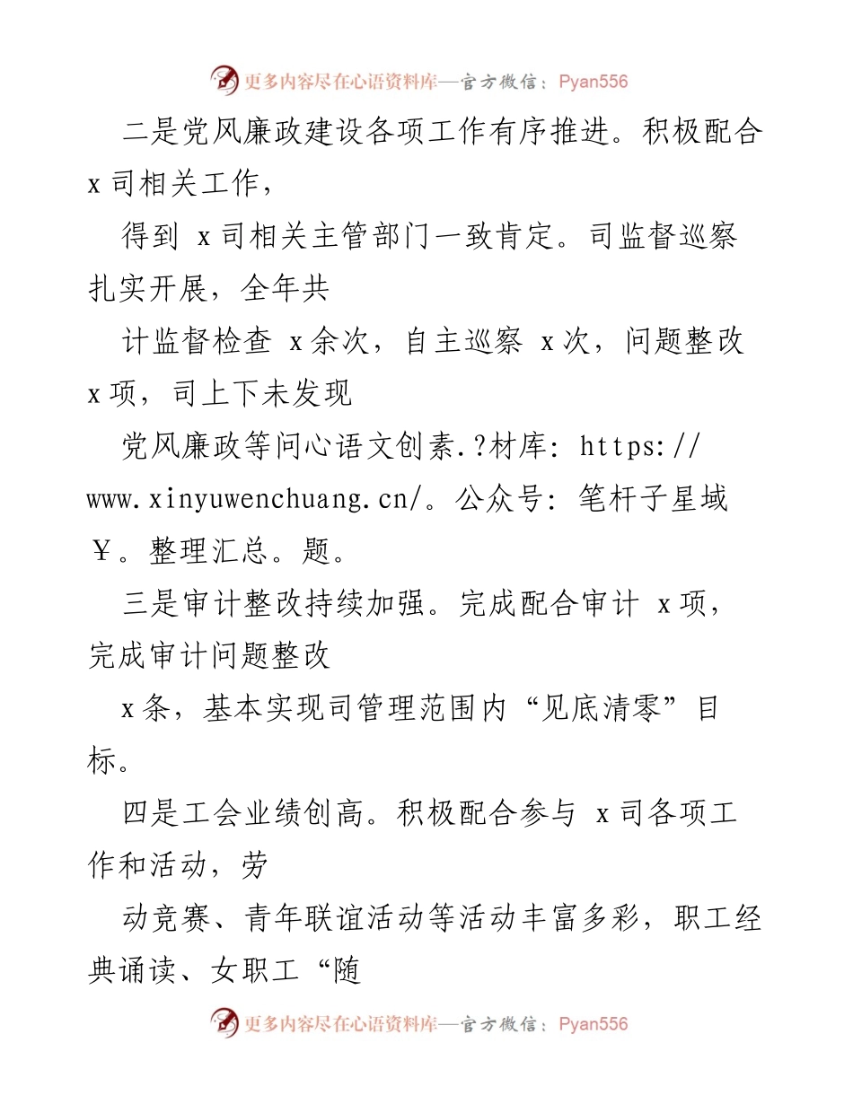 [工作总结] 党建工作 - 2022年度党委党建部业绩考核情况分析报告_1.docx_第2页
