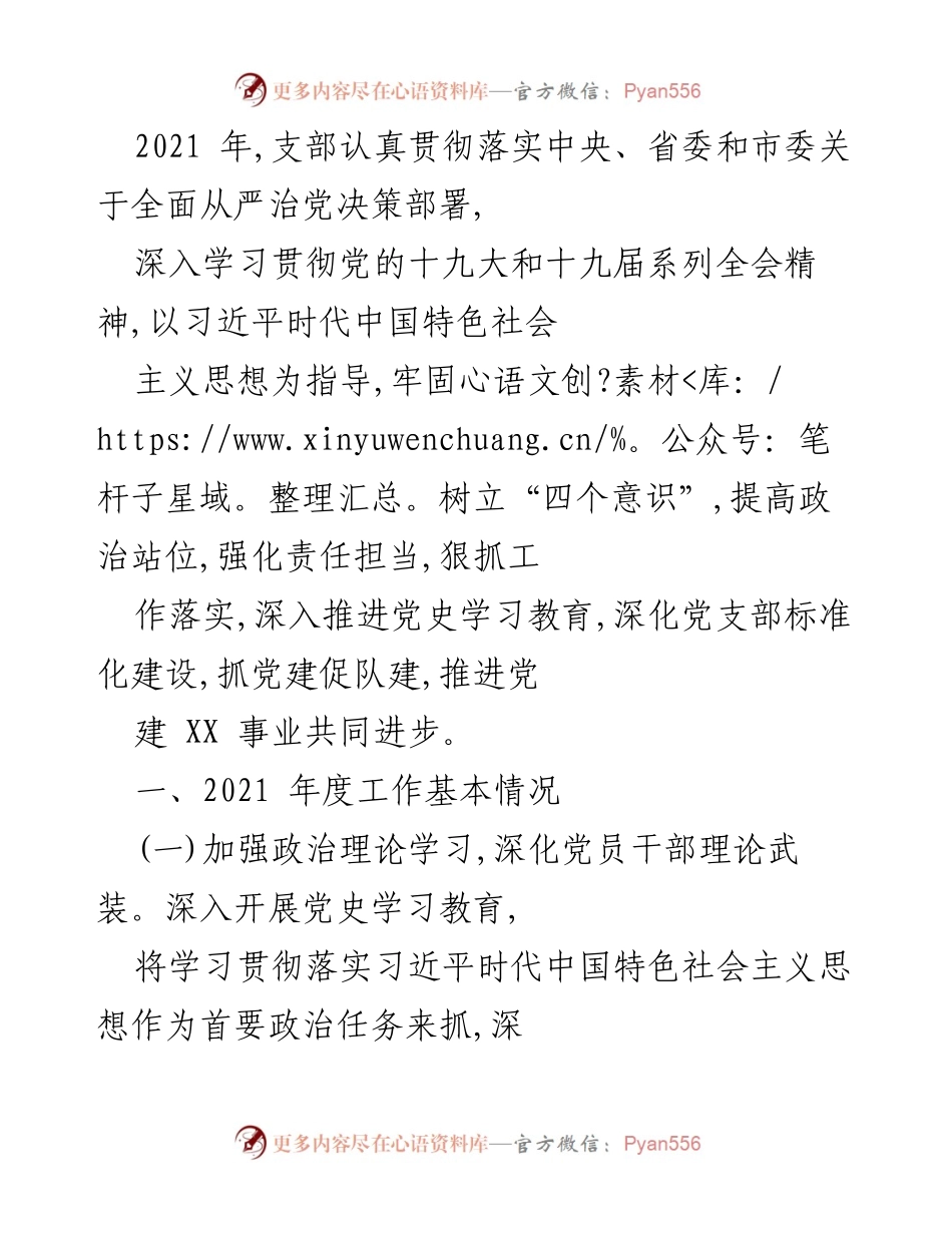 [工作总结] 党建工作 - 2021年度支部党建工作总结报告.docx_第1页