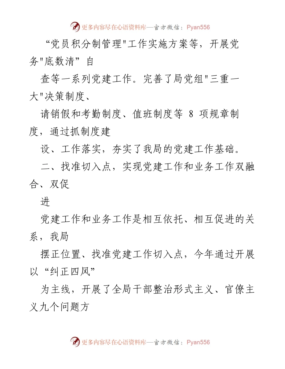 [工作总结] 党建与业务融合 - 深化党建与业务工作融合的实践与探索.docx_第2页