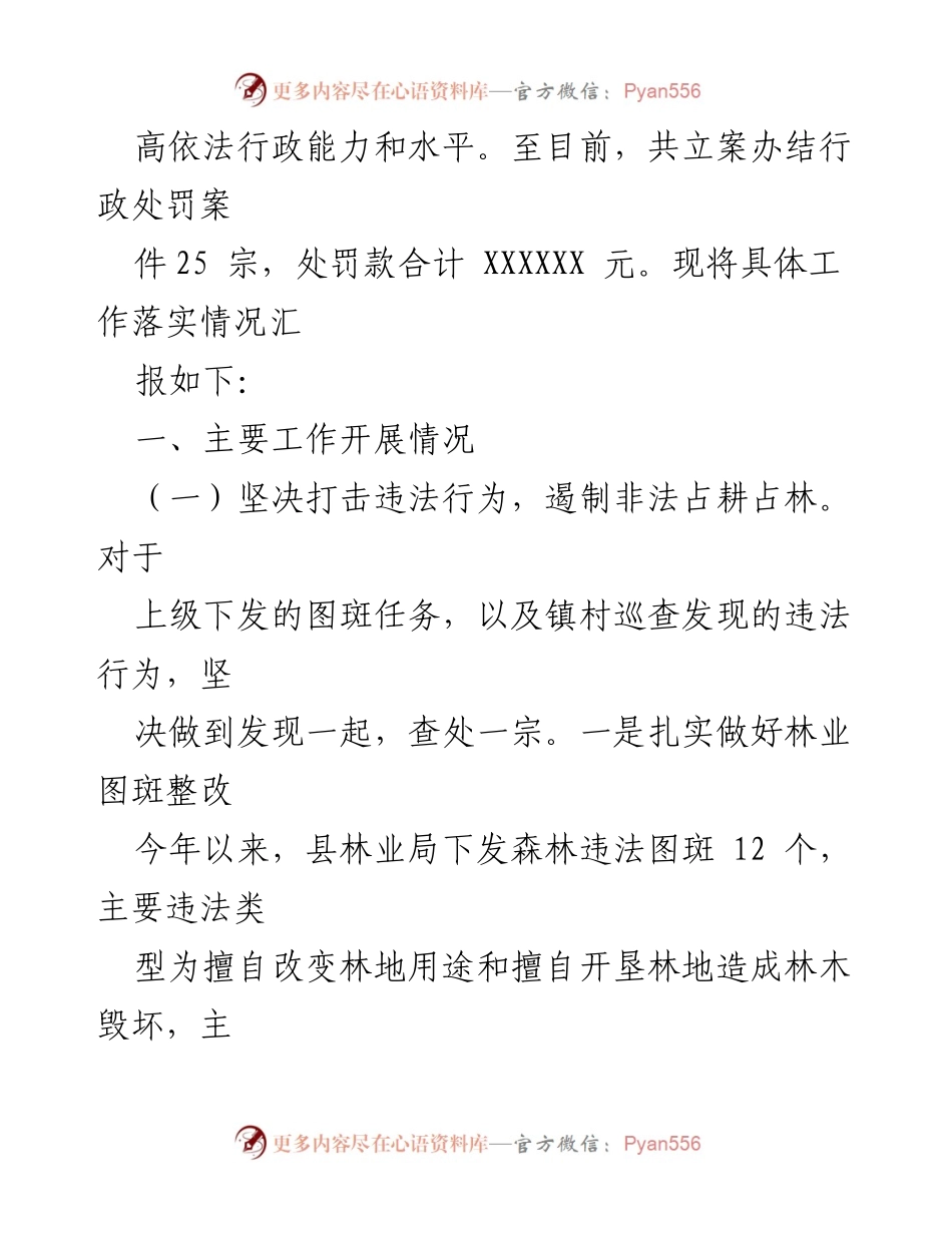 [工作总结] 会议 - XXX 镇2023年综合行政执法工作落实情况报告.docx_第2页