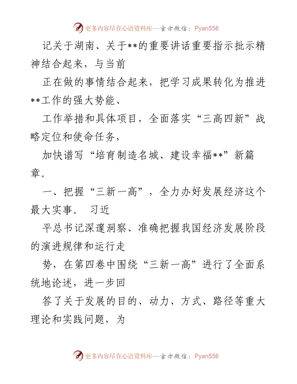 [工作总结] 会议 - 深入学习《习近平谈治国理政》第四卷，推动经济高质量发展.docx_第2页