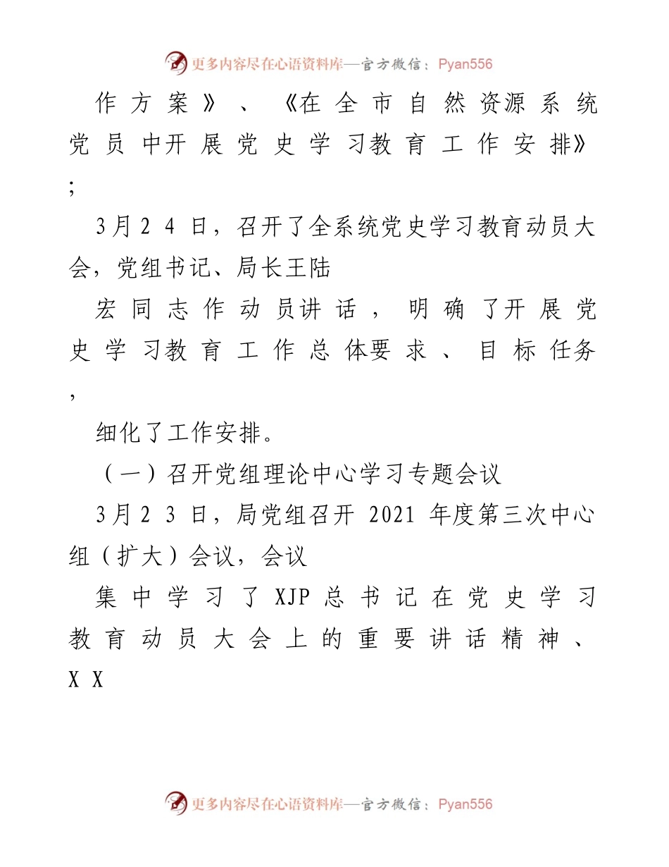 [工作总结] 党史学习教育 - 党史学习教育工作情况汇报.docx_第2页