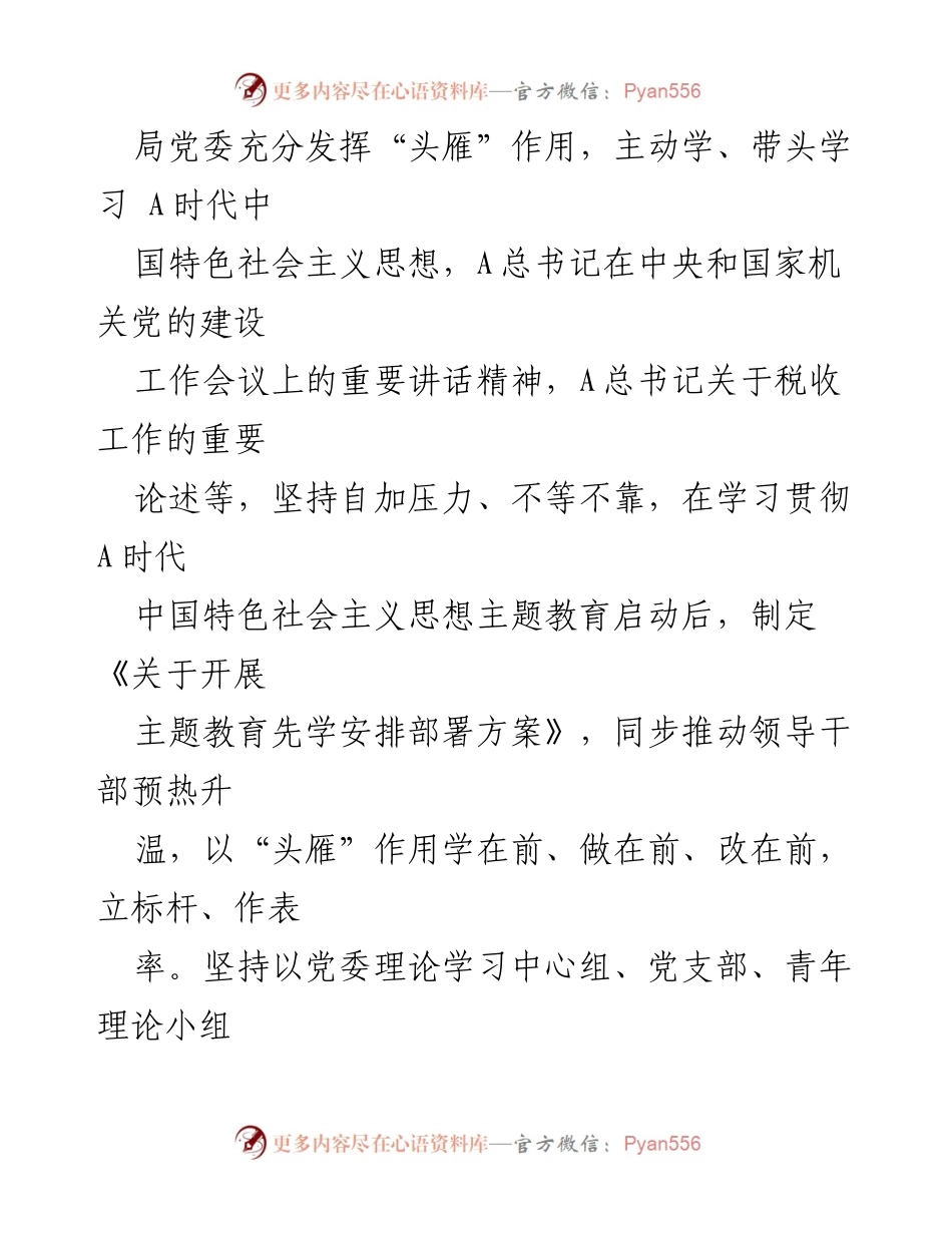 [工作总结] 书记履行责任 - 2023年书记全面从严治党责任履行情况报告.docx_第2页
