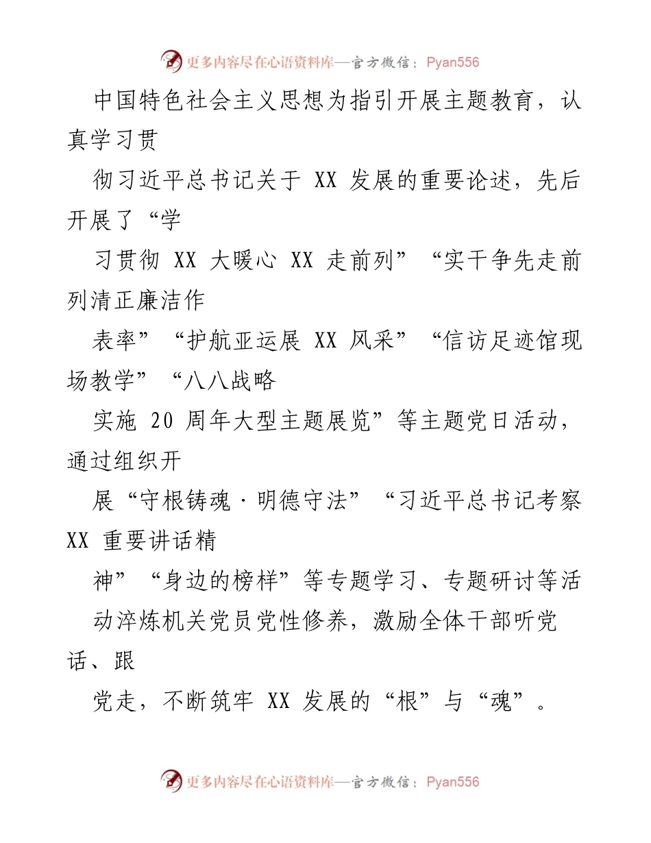 [工作总结] 党建工作 - XX局2023年党建工作总结与成效汇报.docx_第2页
