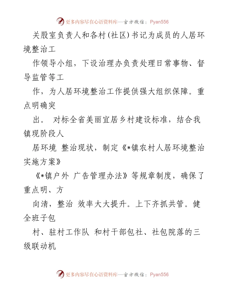 [工作总结] 人居环境整治 - 镇人居环境整治工作情况汇报.docx_第2页