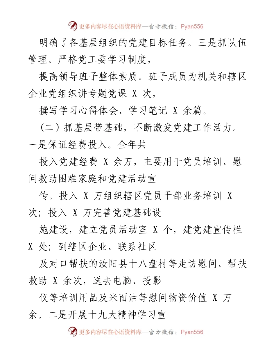[工作总结] 党建工作 - 加强基层党建工作促进先进制造业集聚区发展.docx_第2页