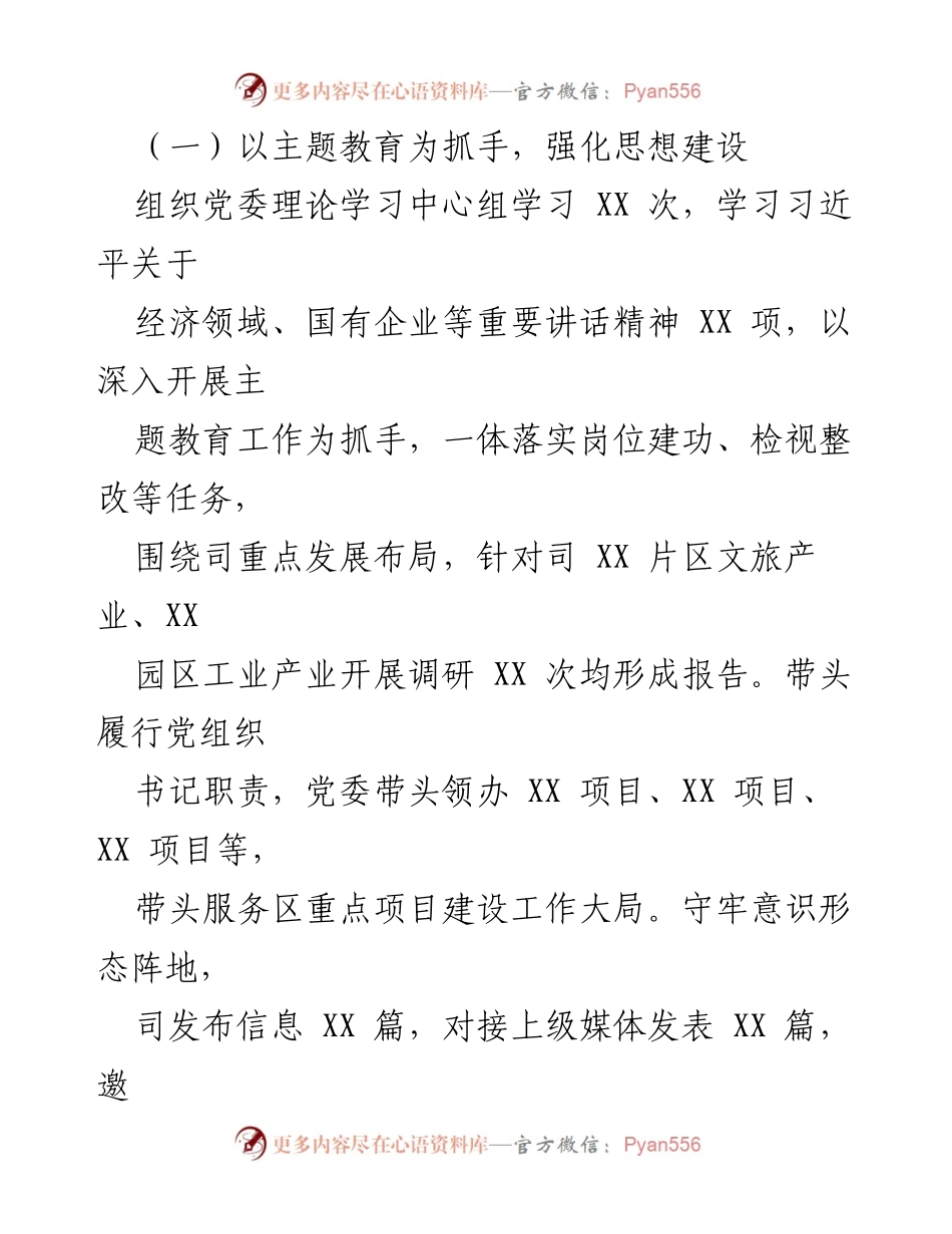 [工作总结] 党建工作 - 2023年XX国企党建工作汇报.docx_第2页