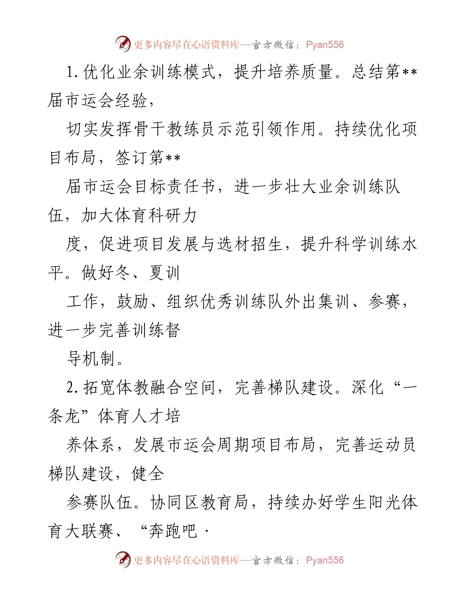 [工作总结] 体育工作 - 2023年某区体育工作要点总结.docx_第2页