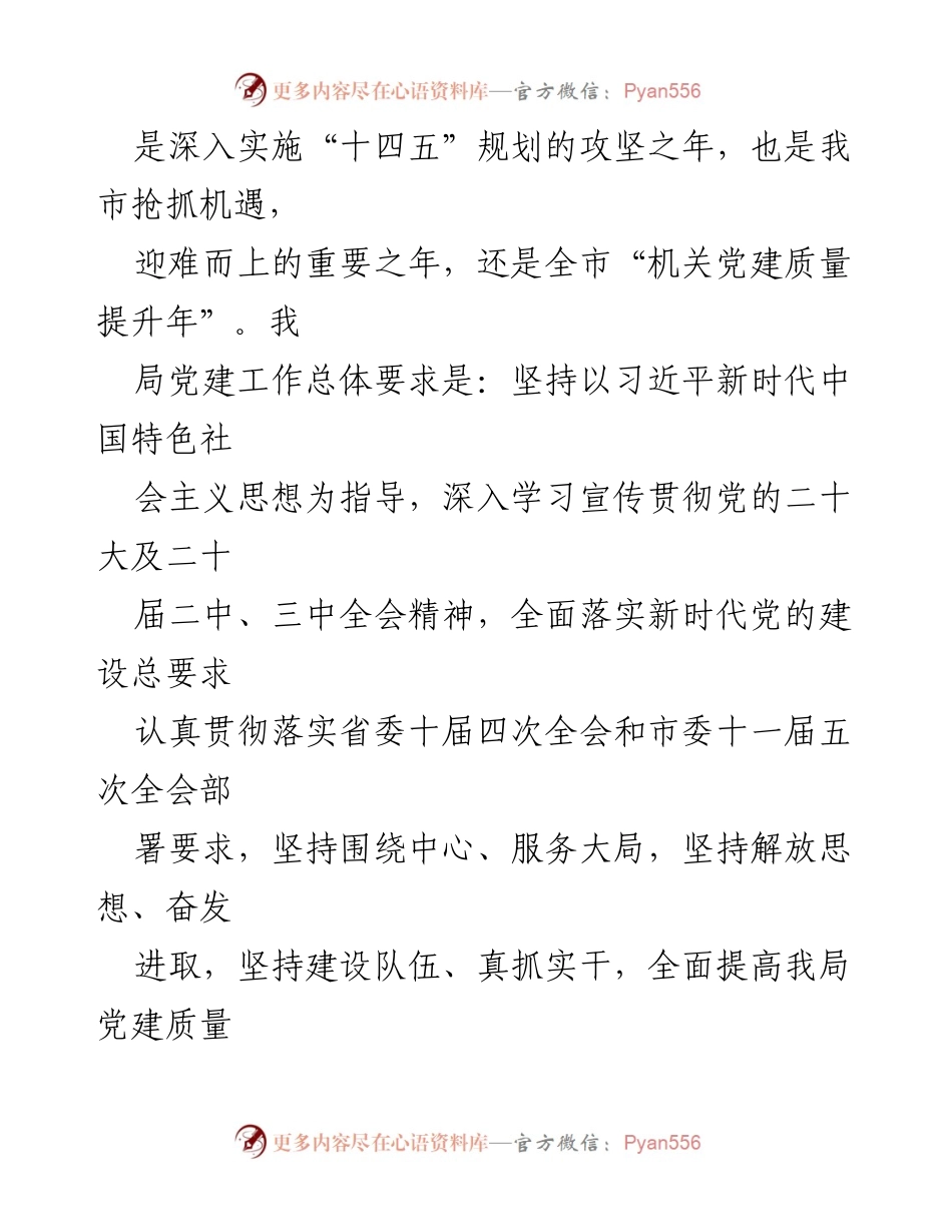[工作总结] 党建工作会议 - 2024 年党建工作计划与实施要点分析.docx_第2页