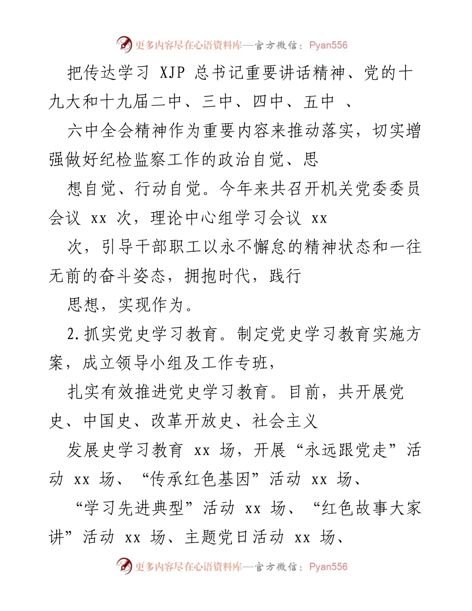 [工作总结] 党建工作会议 - 2021年党建工作落实与成效总结.docx_第2页