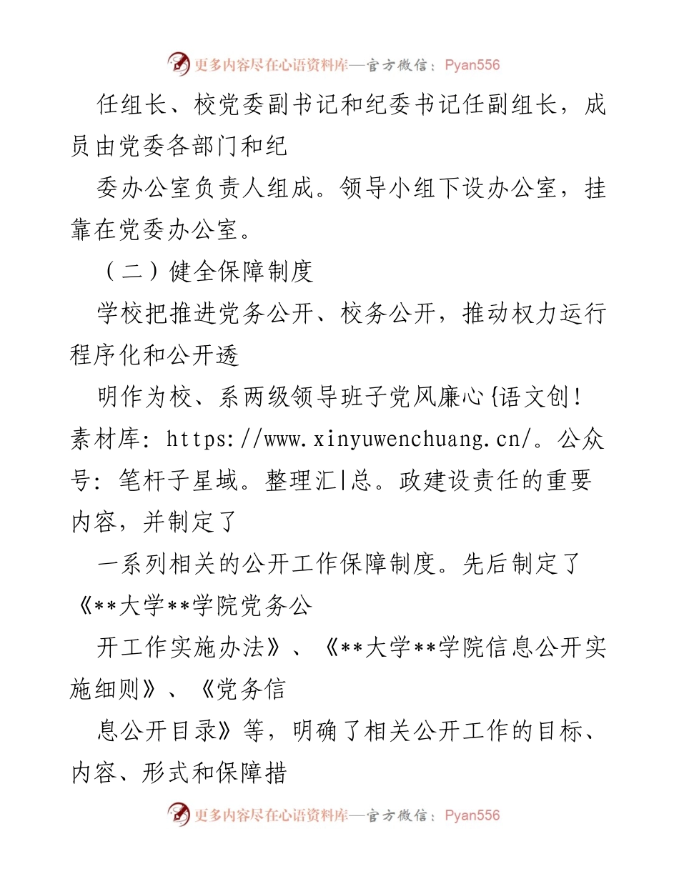 [工作总结] 党务公开工作 - __大学__学院党务公开工作总结与实施措施.docx_第2页