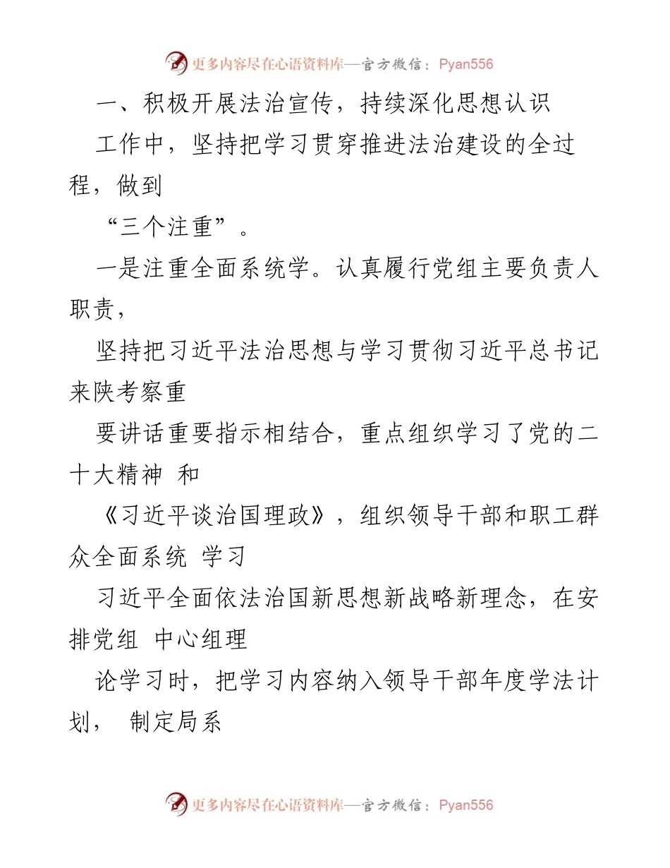 [工作总结] 体育局年度法治工作 - 2022年度法治工作总结报告.docx_第2页