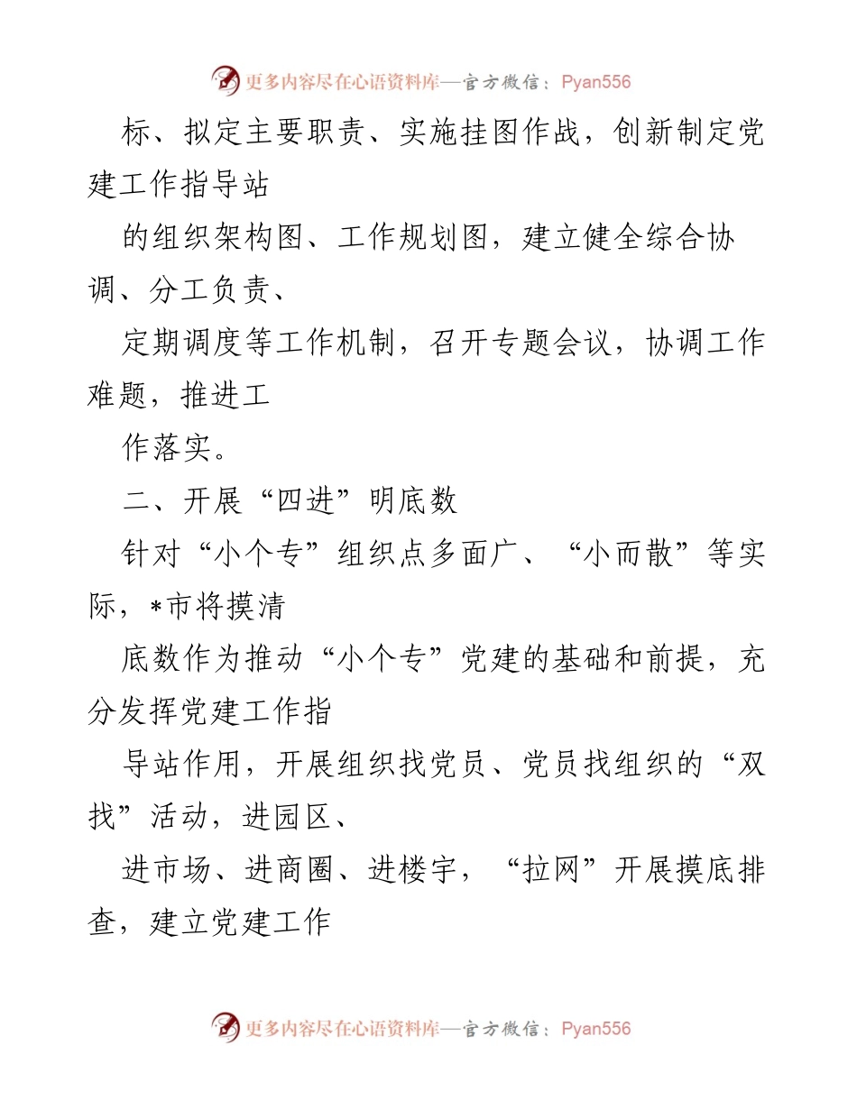 [工作总结] 党建工作 - 党建引领“小个专”助力经济发展.docx_第2页