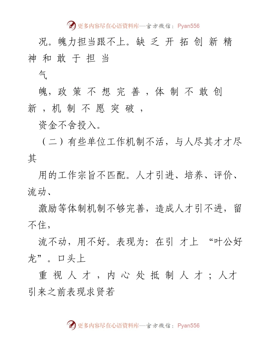 [工作总结] 人才队伍建设 - 我市人才队伍建设情况汇报及存在问题分析.docx_第2页