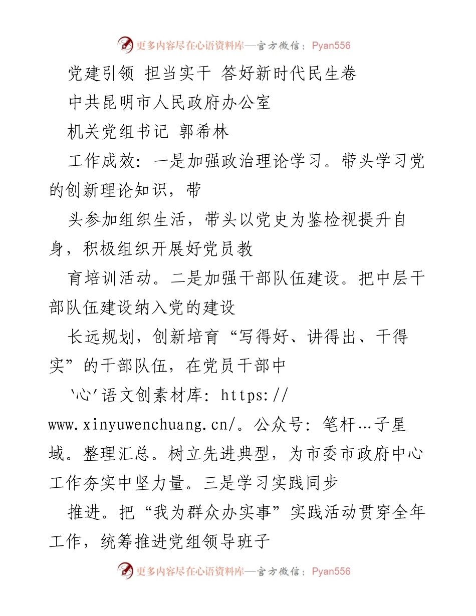 [工作总结] 党建工作 - 党建引领民生服务新作为.docx_第1页