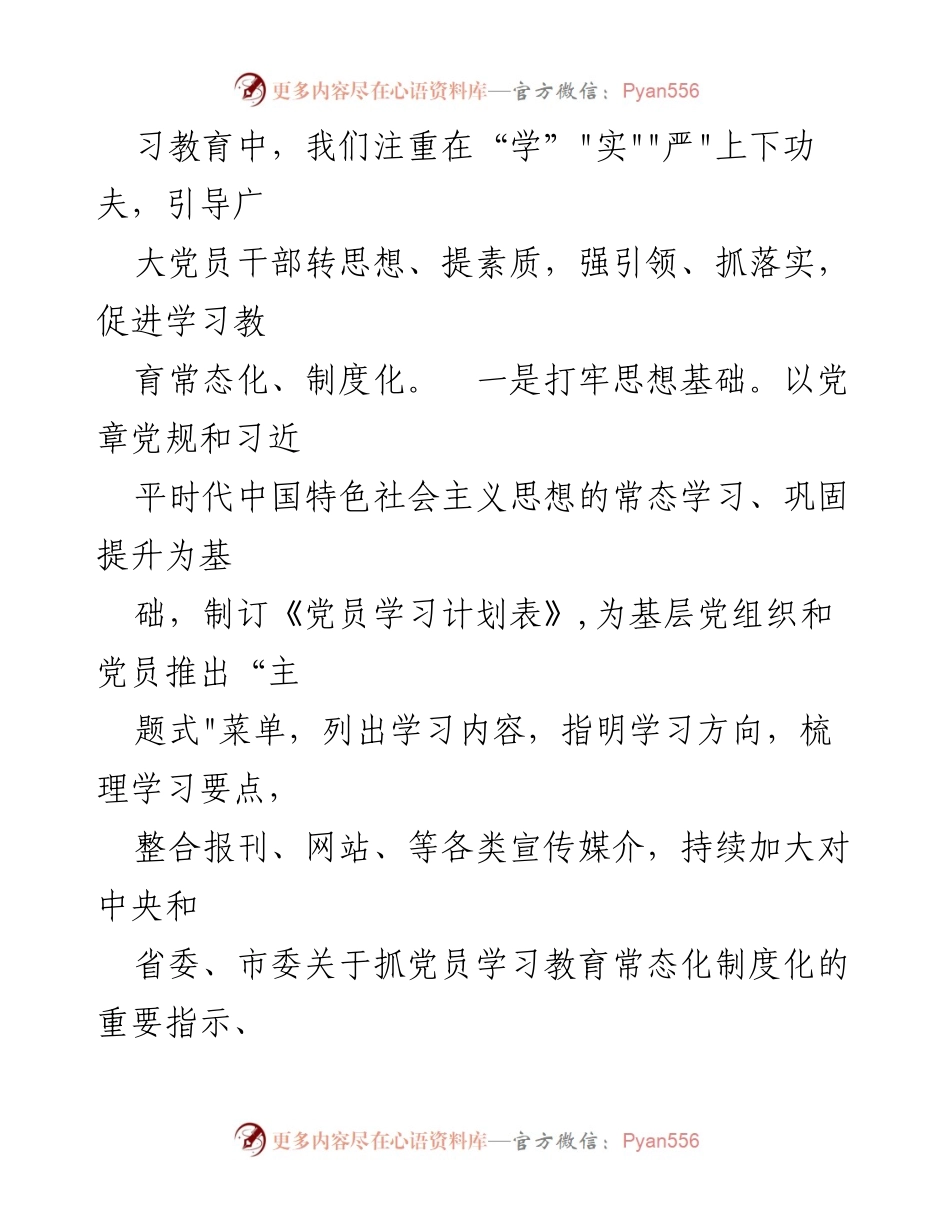 [工作总结] 党建工作 - 2023年上半年基层党建工作总结.docx_第2页