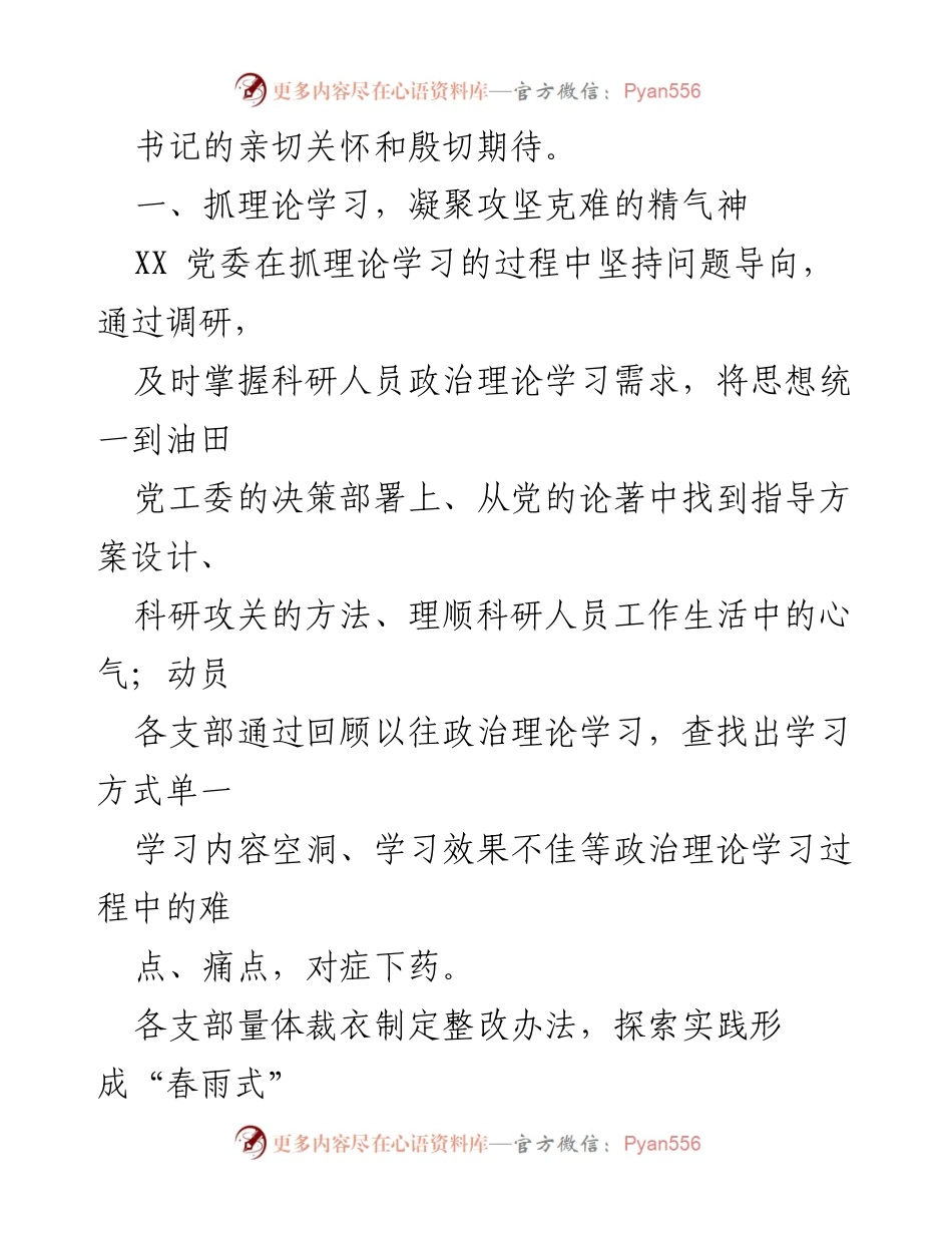 [工作总结] 党建工作 - 提升党支部建设质量的经验做法.docx_第2页