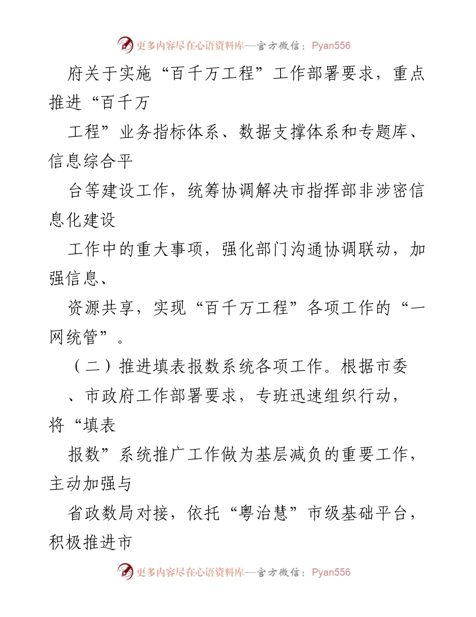 [工作总结] 信息化建设 - “百千万工程”信息化建设保障专班工作进展情况报告_1.docx_第2页