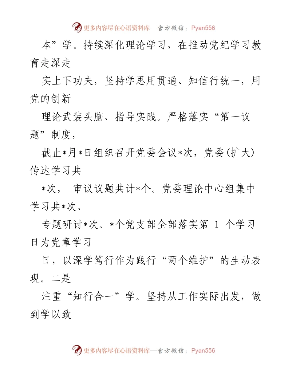 [工作总结] 党建工作 - 2024年上半年党建工作总结报告_23.docx_第2页