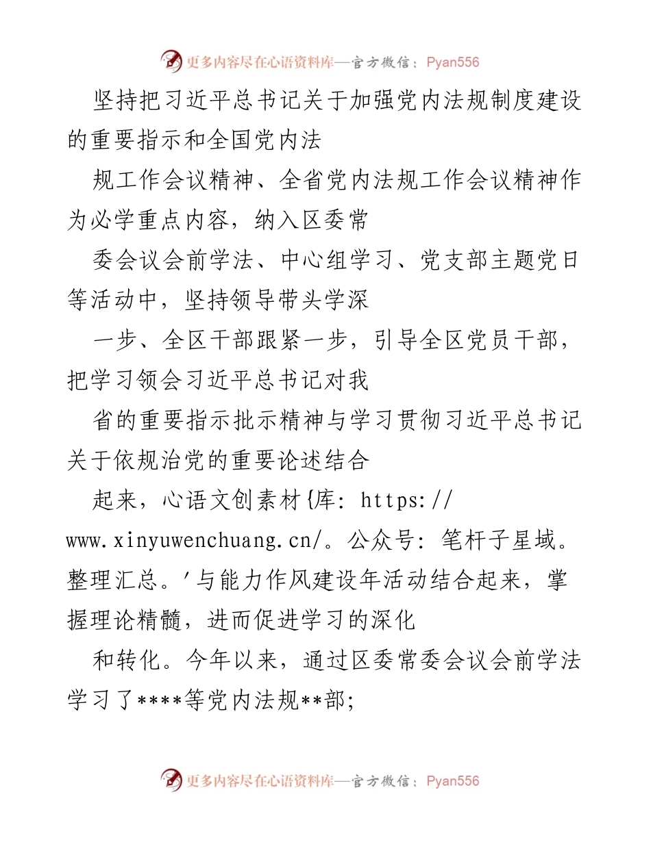[工作总结] 党内法规建设 - 2022年__区党内法规工作情况汇报.docx_第2页