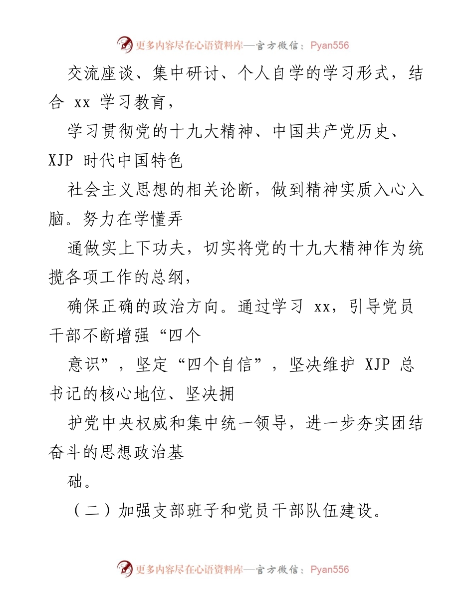 [工作总结] 党建工作 - 202X年区直属机关后勤服务中心党建工作总结报告.docx_第2页