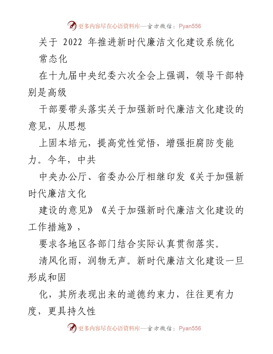 [工作总结] 会议 - 推动新时代廉洁文化建设的系统化与常态化策略.docx_第1页